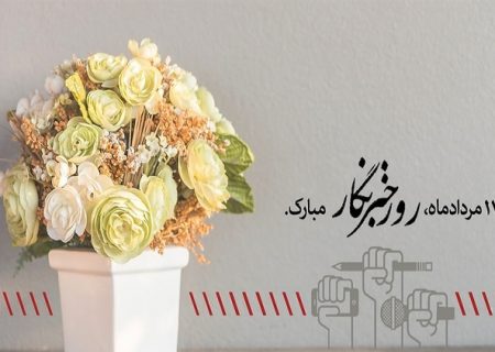 روز خبرنگار به قلم مدیران استان فارس