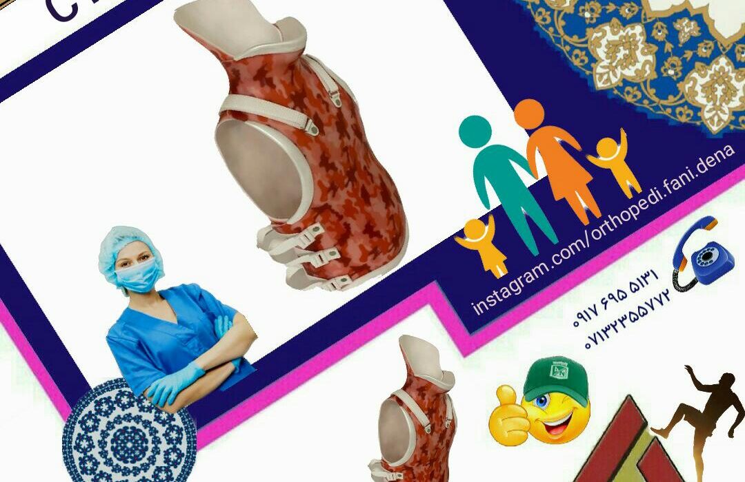 ارائه قوزبند و کمربند طبی TLSO در شیراز