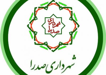 توزیع نامناسب اعتبارات/اتصال صدرا به شبکه ریلی شیراز/ساماندهی بام سبز صدرا