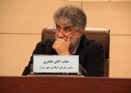 تدوین سند رویکردی چهار ساله شورای شهر شیراز