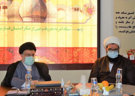 دیدار رئیس کل دادگستری فارس و دبیر ستاد امر به معروف استان برگزار شد
