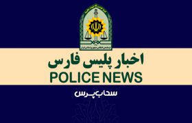دستگیری عاملان تیراندازی در فیروزآباد و سنگ‌پرانی در فسا
