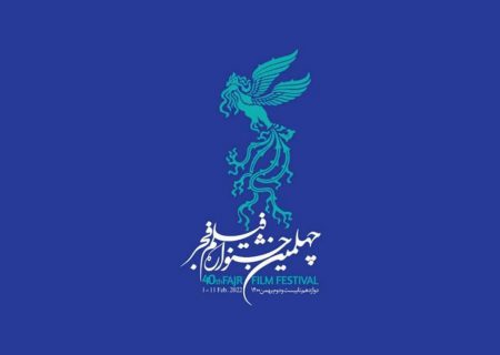 جشنواره فیلم فجر از ۱۴ بهمن در شیراز آغاز می شود