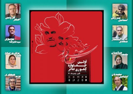 اعلام آثار راه یافته به جشنواره ملی تئاتر «سردار عشق»/ داوران معرفی شدند