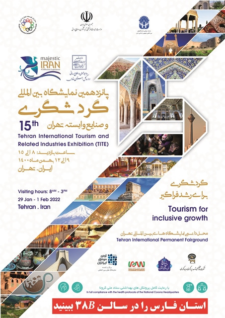 شمار معکوس برای حضور استان فارس در پانزدهمین نمایشگاه گردشگری وصنایع وابسته تهران