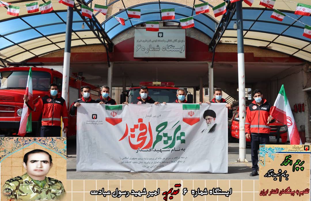 انتشار تصویر پویش «پرچم افتخار» سازمان آتش‌نشانی شیراز در صفحه رسمی رهبر معظم انقلاب