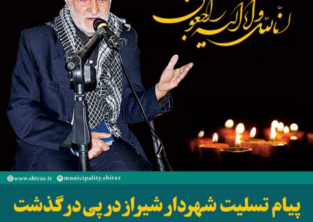 درگذشت پدر بزرگوار سردار شهید هاشم اعتمادی را تسلیت گفت