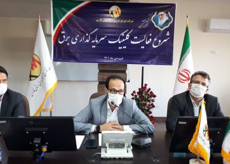 رفع موانع اداری در حوزه توزیع برق فارس با راه اندازی کلینیک سرمایه گذاری