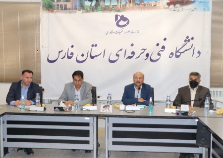 نشست ستاد اقتصاد دانش بنیان دانشگاه فنی حرفه ای  فارس