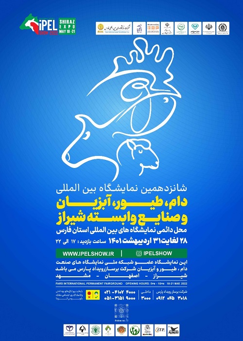 نمایشگاه بین المللی دام و طیور در شیراز برگزار می شود