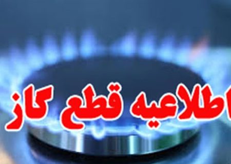 قطع گاز در برخی از نقاط شیراز