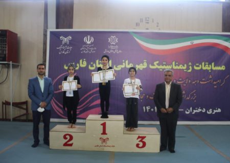 دختران شیرازی قهرمان مسابقات ژیمناستیک فارس