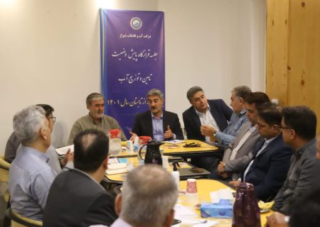 قرارگاه پایش وضعیت تامین و توزیع آب در شرکت آب و فاضلاب شیراز برگزار شد