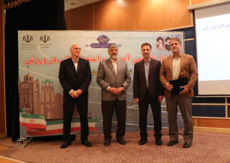 کسب رتبه دوم آموزش کشور توسط اداره کل ورزش و جوانان فارس