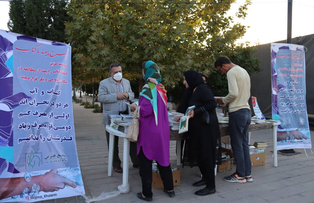 توزیع ۷۰۰ جلد کتاب بین شهروندان در مجاورت باغ عفیف آباد شیراز