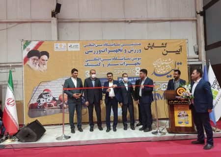حضور برترین‌های تجهیزات ورزشی و کمپینگ در نمایشگاه بین المللی فارس 