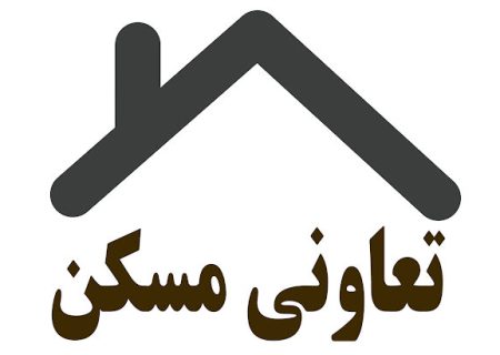 تعاونی‌ها در فارس ۲۵۰ هزار خانه ساخته‌اند