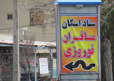 تمهیدات ستاد اسکان نوروزی آموزش و پرورش فارس آغاز شد
