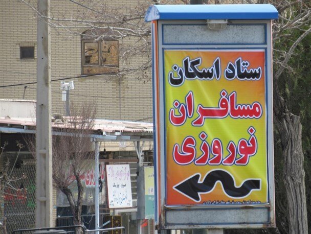 تمهیدات ستاد اسکان نوروزی آموزش و پرورش فارس آغاز شد