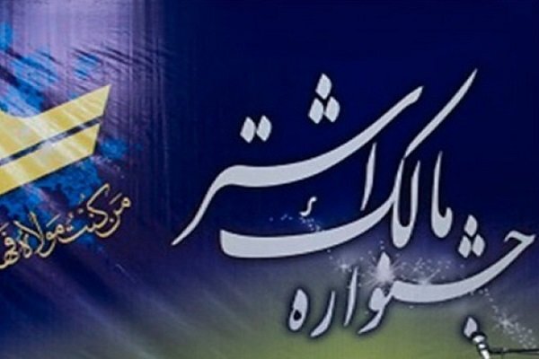 تجلیل از برترین‌های جشنواره مالک اشتر سپاه محمدرسول‌الله(ص) شیراز