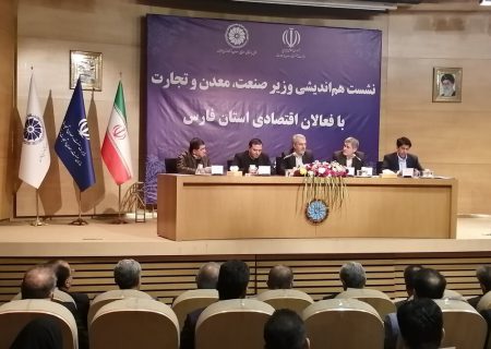 طرح دغدغه‌های فعالان اقتصادی و مسئولان فارس در جلسه با وزیر صمت
