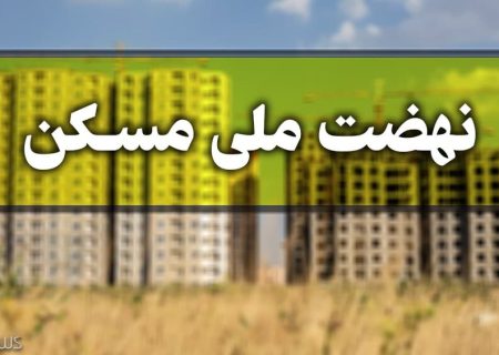 متقاضیان مرودشتی نهضت ملی آماده افتتاح حساب باشند