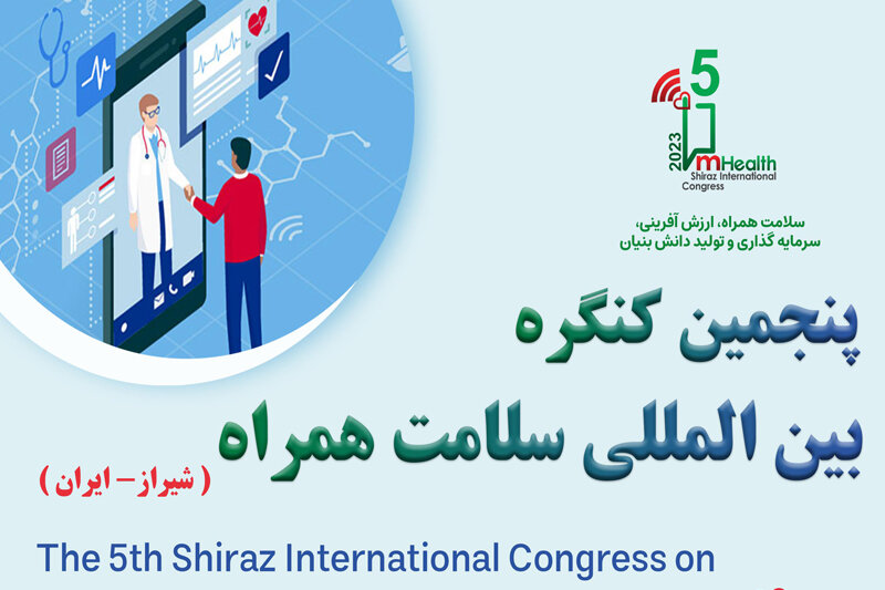 آغاز به کار پنجمین کنگره بین‌المللی سلامت همراه در شیراز