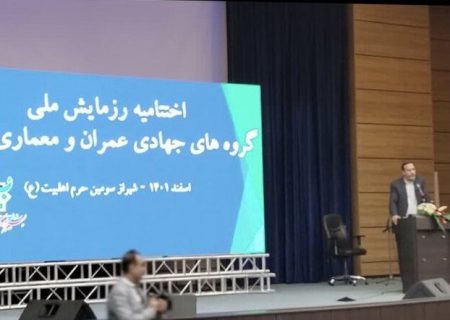 پایان رزمایش ملی تخصصی جهادگران عمران و معماری فارس