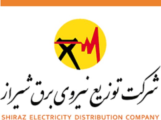 اجرایی شدن جذب نخبگان در توزیع برق شیراز