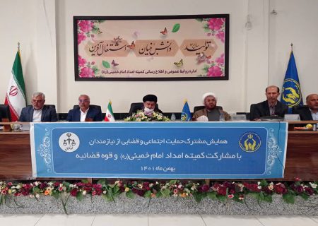 امضا تفاهم نامه مشترک کمیته امداد امام خمینی(ره) و قوه قضائیه