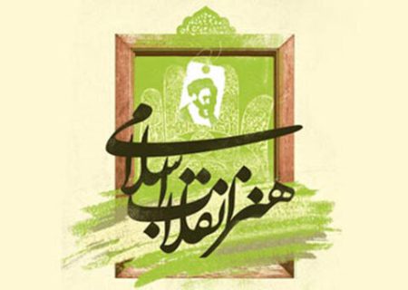 پیش‌بینی ۱۵۰ عنوان برنامه ویژه هفته هنر انقلاب در فارس