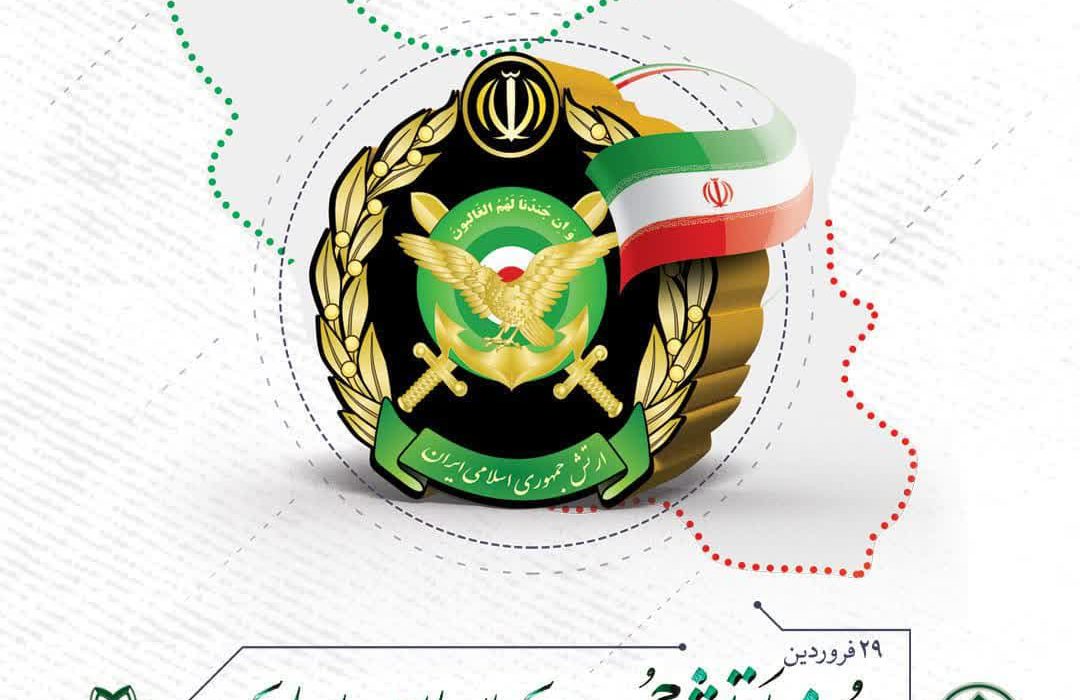 ارتش جمهوری اسلامی مظهر عزت و نماد غیرت مردم شریف ایران و مدافع تمامیت ارضی کشورمان است