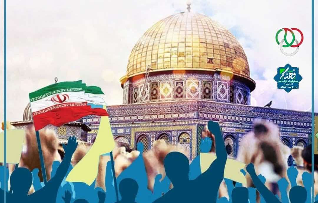 دعوت به حضور پرشور خانواده بزرگ ورزش همگانی فارس در راهپیمایی روز قدس
