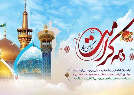 جشن دهه کرامت خانواده‌های شیرازی برگزار می‌شود
