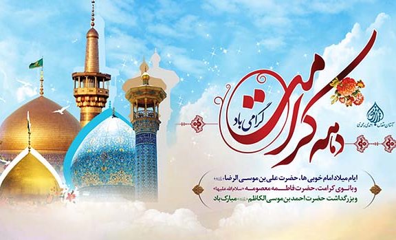 جشن دهه کرامت خانواده‌های شیرازی برگزار می‌شود