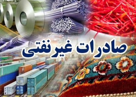 رشد ۵ برابری صادرات از فارس طی ۱۰ سال
