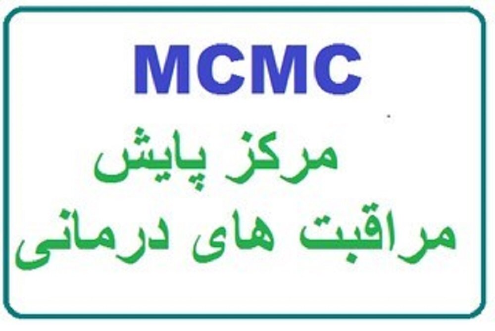 طی ۲ ماه ۱۱۵ هزار تماس با MCMC شیراز برقرار شده است