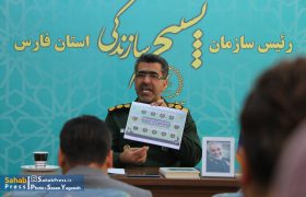 گزارش تصویری | نشست خبری رئیس سازمان بسیج سازندگی استان فارس