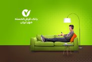 رضایت ۸۰ درصدی مشتریان از وام آنلاین بانک قرض‌الحسنه مهر ایران