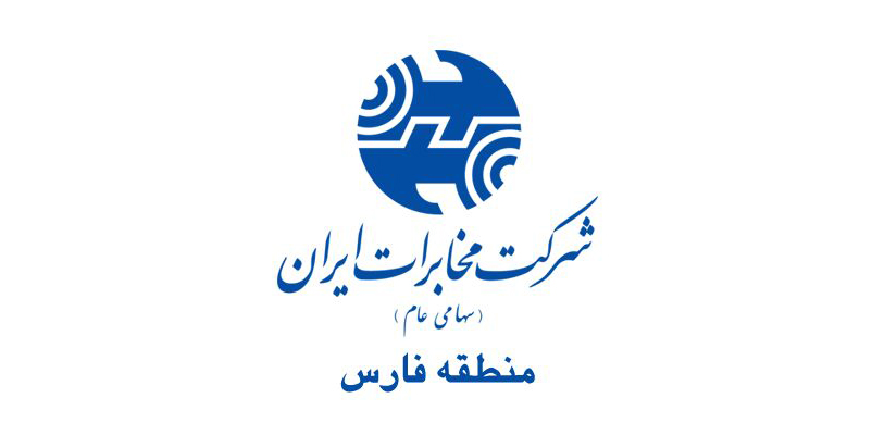 جلسات هفتگی ملاقات مردمی مدیر مخابرات منطقه فارس