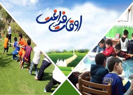 فعالیت ۱۴۵۰ پایگاه تابستانه دانش‌آموزی در فارس