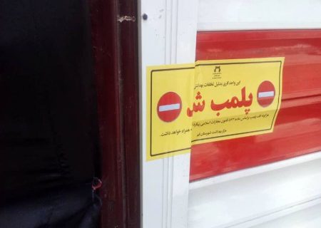 پلمب ۴۴ مرکز غیرمجاز در فارس/ جمع‌آوری ۲۰ دستگاه لیزر