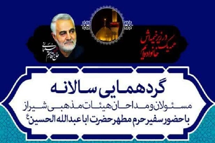 نشست سالانه مسئولان و مداحان هیئات مذهبی شیراز برگزار شد