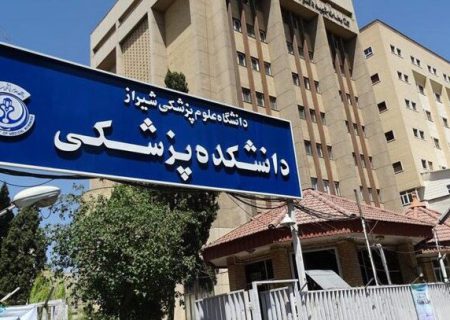 افزایش ۲۰ درصدی پذیرش دانشجو در علوم پزشکی شیراز