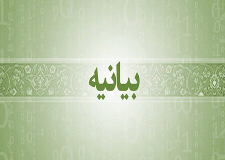 بیانیه جامعه روحانیت شیراز درخصوص ماجرای نارنجستان قوام