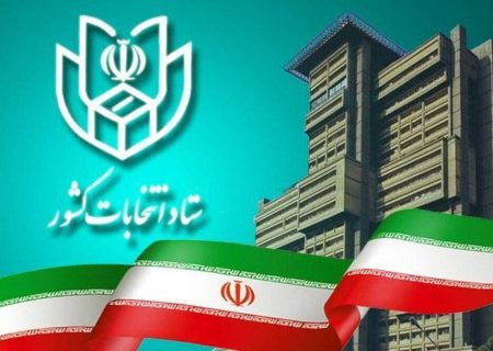 برگزاری انتخابات در فارس توسط ۵۸ هزار عامل اجرایی