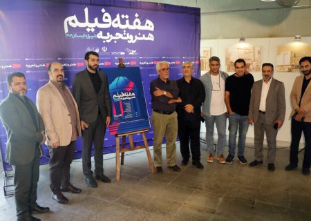 آغاز هفته فیلم «هنر و تجربه» در شیراز
