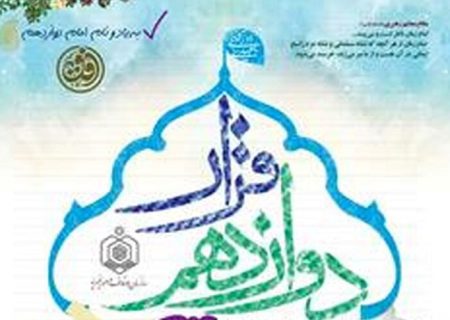 اجرای طرح «قرار دوازدهم» طی هفته وقف در شیراز