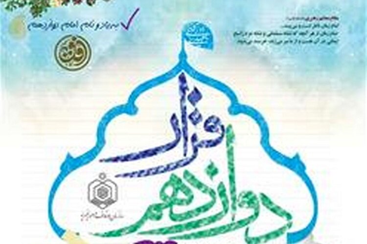 اجرای طرح «قرار دوازدهم» طی هفته وقف در شیراز