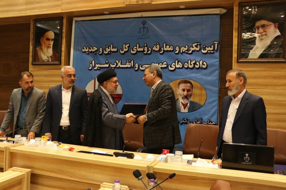 رئیس کل محاکم عمومی و انقلاب شیراز تغییر کرد
